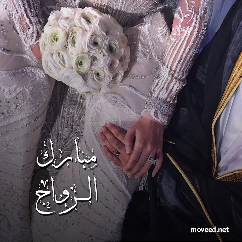 تصاميم الزواج والأعراس