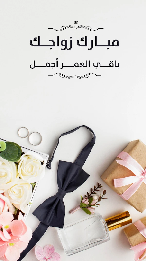 باقي العمر أجمل