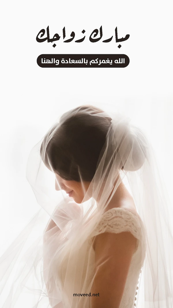 الله يغمركم بالسعادة والهنا الله يغمركم بالسعادة والهنا