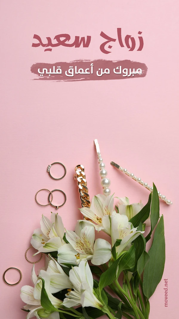 زواج سعيد زواج سعيد