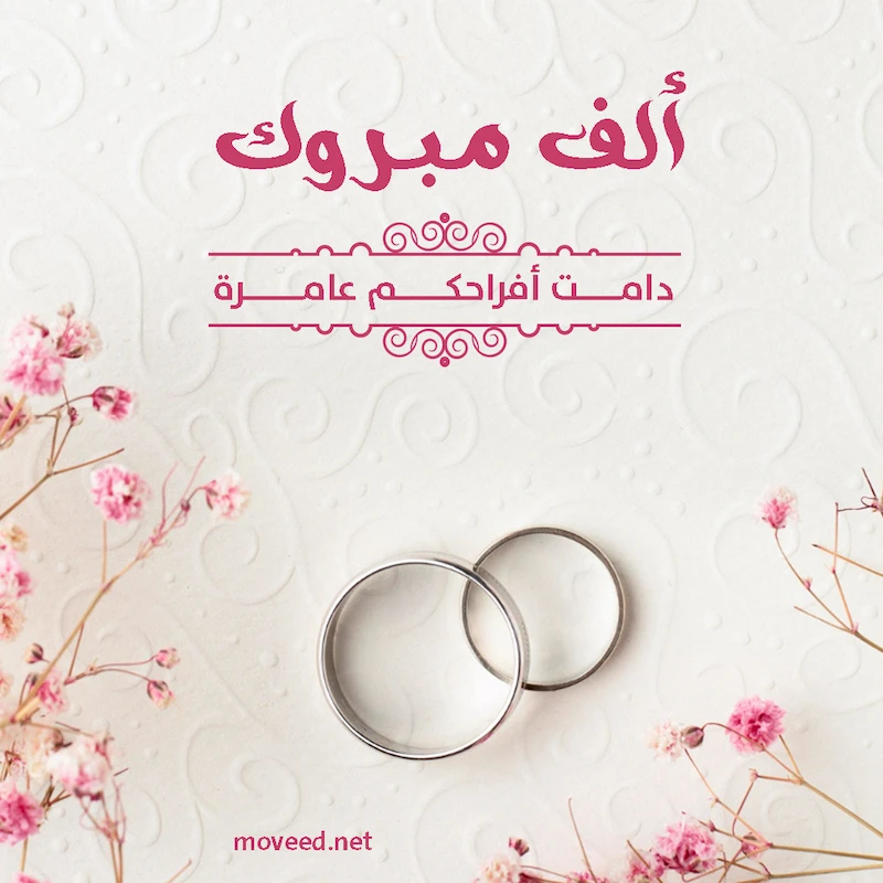 تصاميم الزواج والأعراس