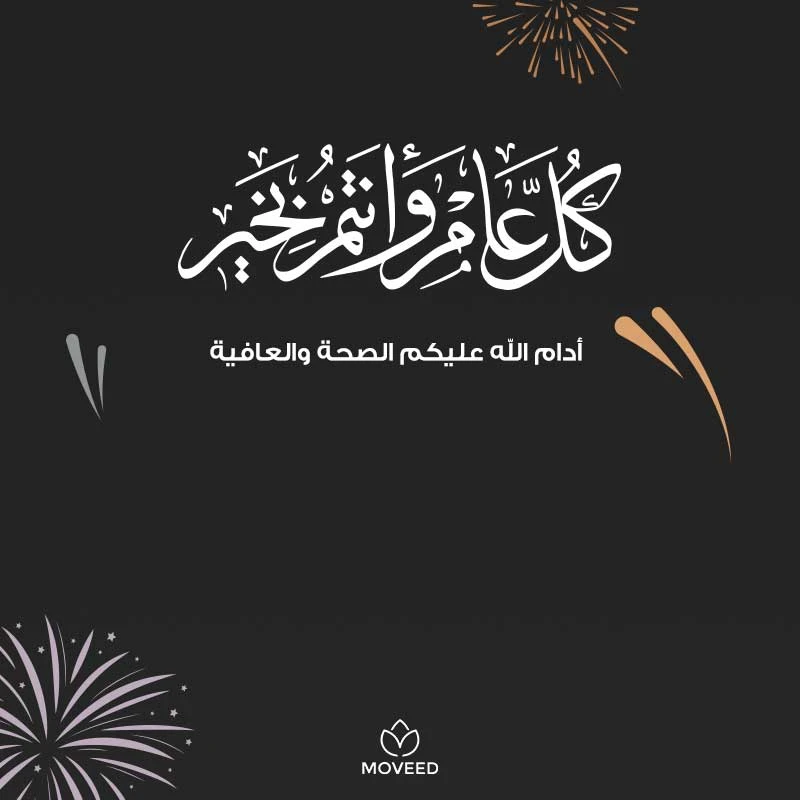 تصاميم العام الجديد