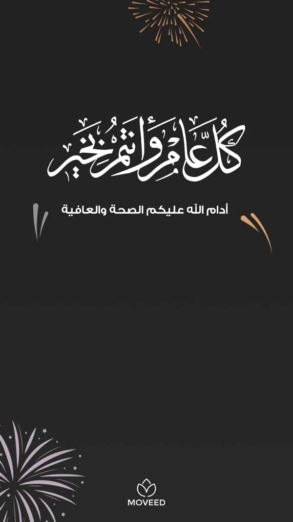 أدام الله عليكم الصحة والعافية أدام الله عليكم الصحة والعافية