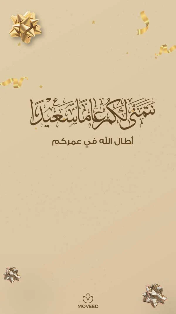 أطال الله في أعماركم أطال الله في أعماركم