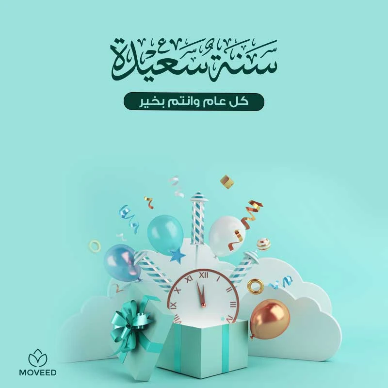 تصاميم العام الجديد