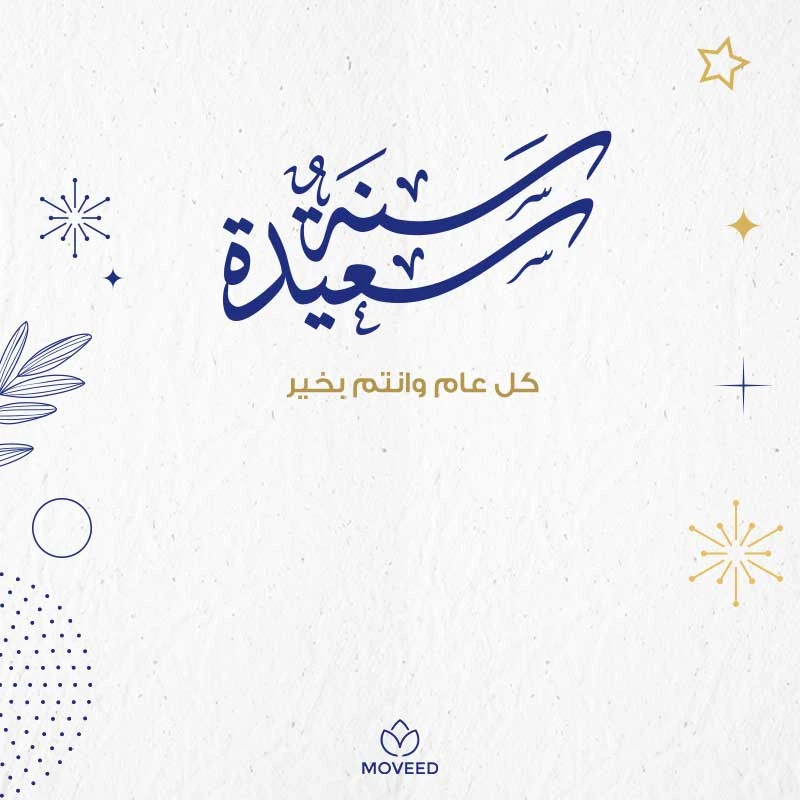 تصاميم العام الجديد