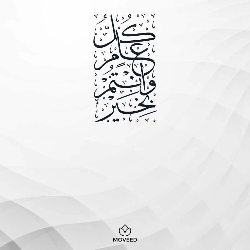 تصاميم العام الجديد