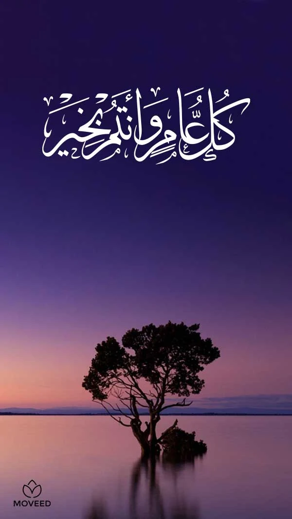 عام خير علي الجميع