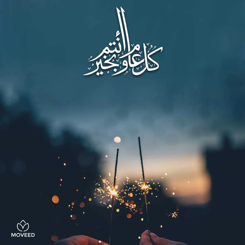 تصاميم العام الجديد