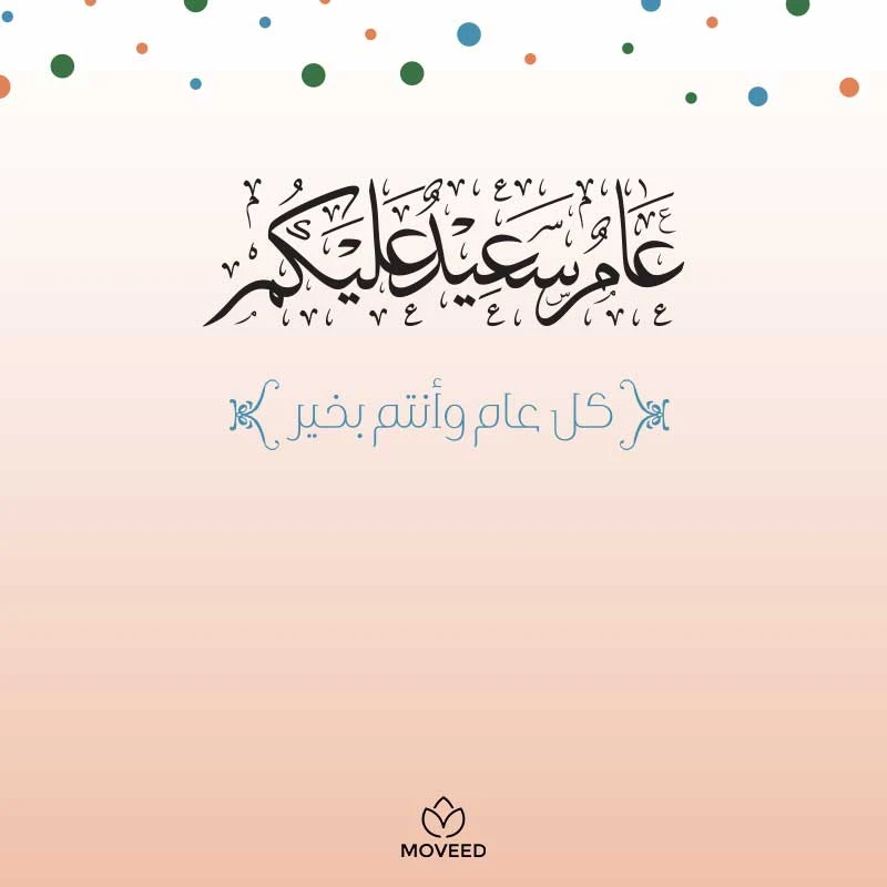 تصاميم العام الجديد