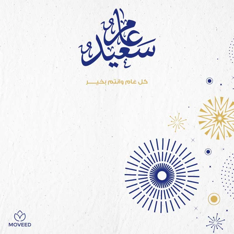 تصاميم العام الجديد