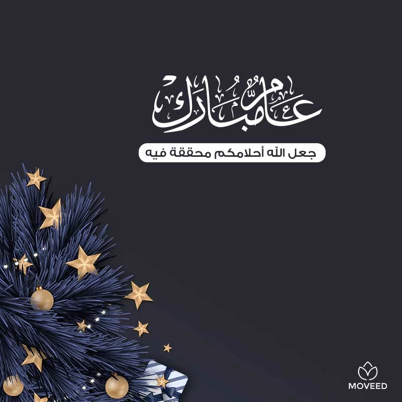 تصاميم العام الجديد