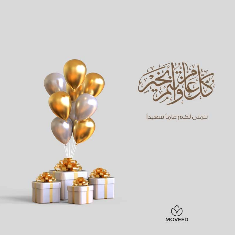 تصاميم العام الجديد