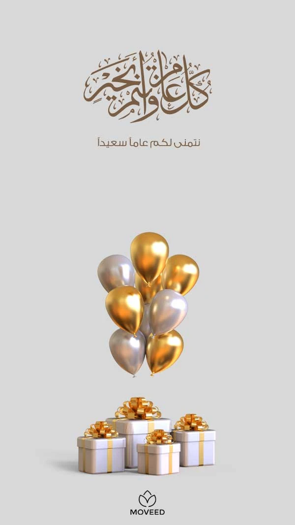 كل سنة وأنتم بخير كل سنة وأنتم بخير