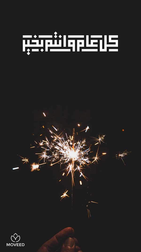 كل عام والجميع بخير وصحة كل عام والجميع بخير وصحة