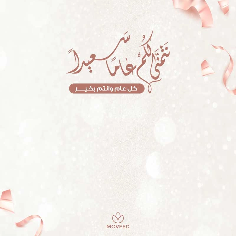 تصاميم العام الجديد